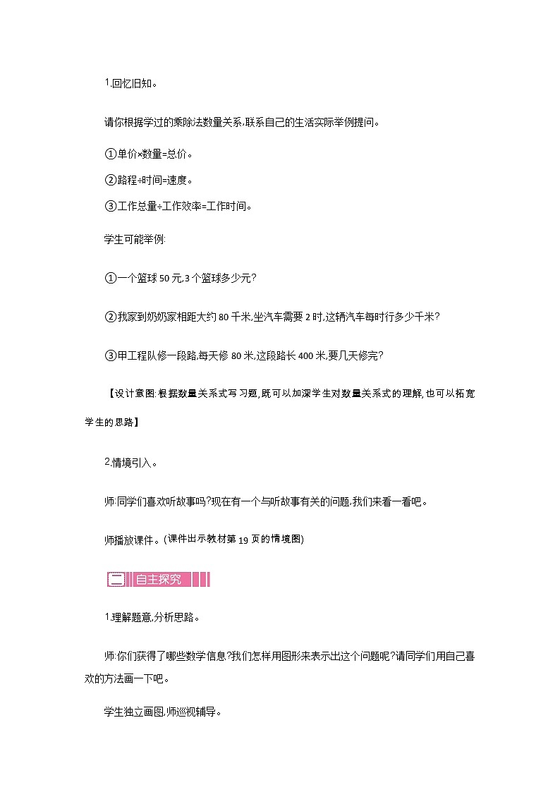 北师版数学三年级下册 1.8《讲故事》PPT课件(送教案)02