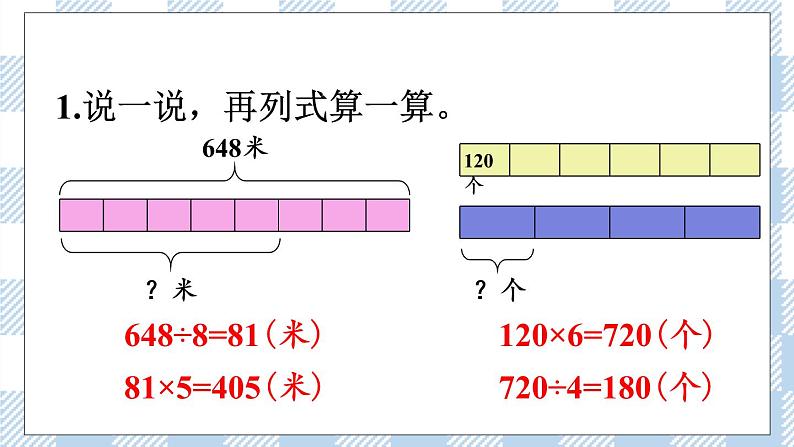 北师版数学三年级下册 1.8《讲故事》PPT课件(送教案)08