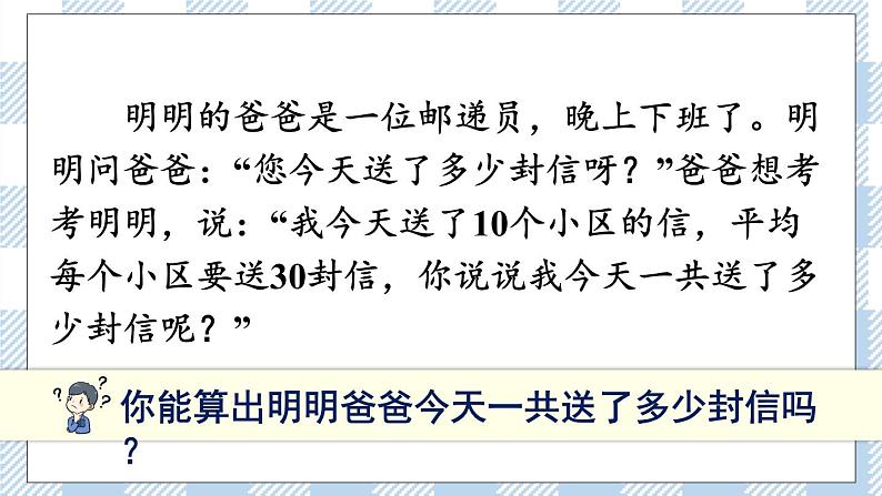 北师版数学三年级下册 3.1《找规律》PPT课件(送教案)02