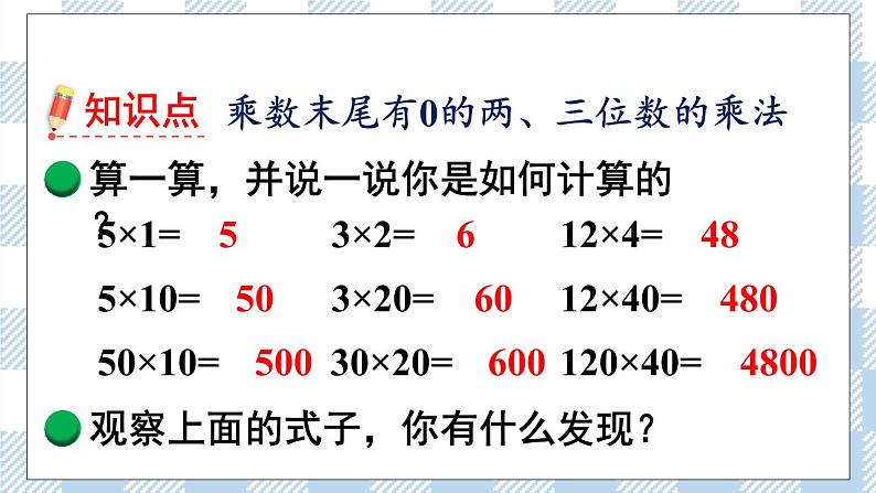 北师版数学三年级下册 3.1《找规律》PPT课件(送教案)03