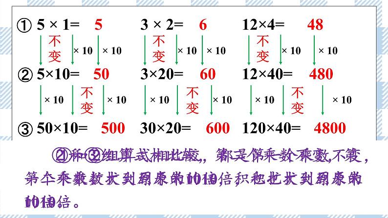 北师版数学三年级下册 3.1《找规律》PPT课件(送教案)04