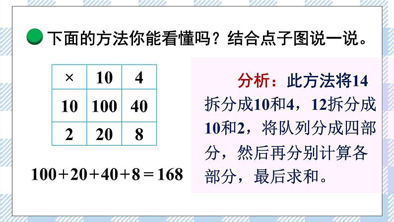 北师版数学三年级下册 3.2《队列表演(一)》PPT课件(送教案)07