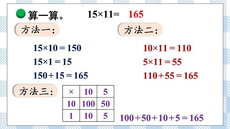 北师版数学三年级下册 3.2《队列表演(一)》PPT课件(送教案)08