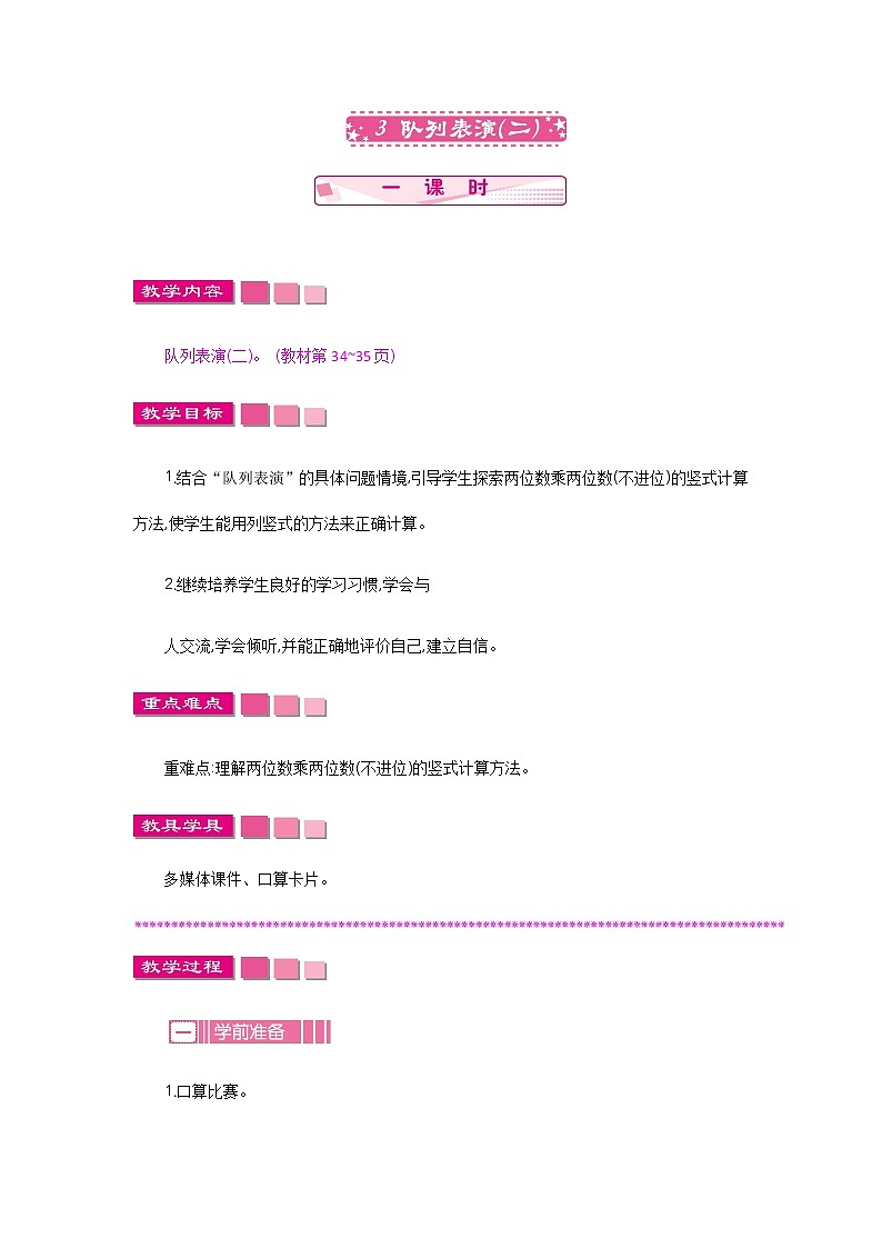 3.3《队列表演(二)》教案 北师大版 三年级数学下册第1页