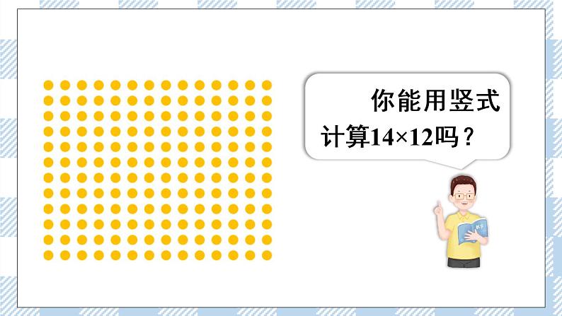 北师版数学三年级下册 3.3《列队表演(二)》PPT课件第2页