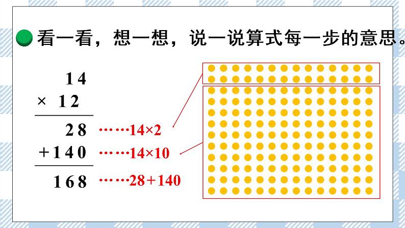 北师版数学三年级下册 3.3《列队表演(二)》PPT课件第4页