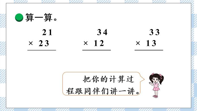 北师版数学三年级下册 3.3《列队表演(二)》PPT课件第6页
