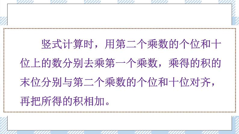 北师版数学三年级下册 3.3《列队表演(二)》PPT课件第7页
