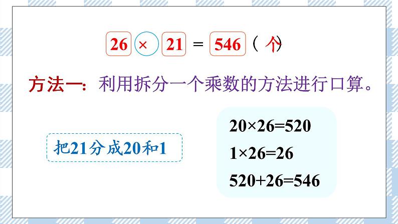 北师版数学三年级下册 3.4《电影院》PPT课件(送教案)05