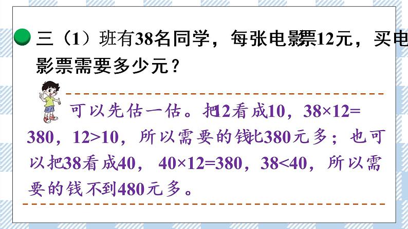 北师版数学三年级下册 3.4《电影院》PPT课件(送教案)08