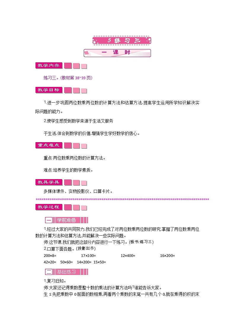 3.5《练习三》教案 北师大版 三年级数学下册第1页