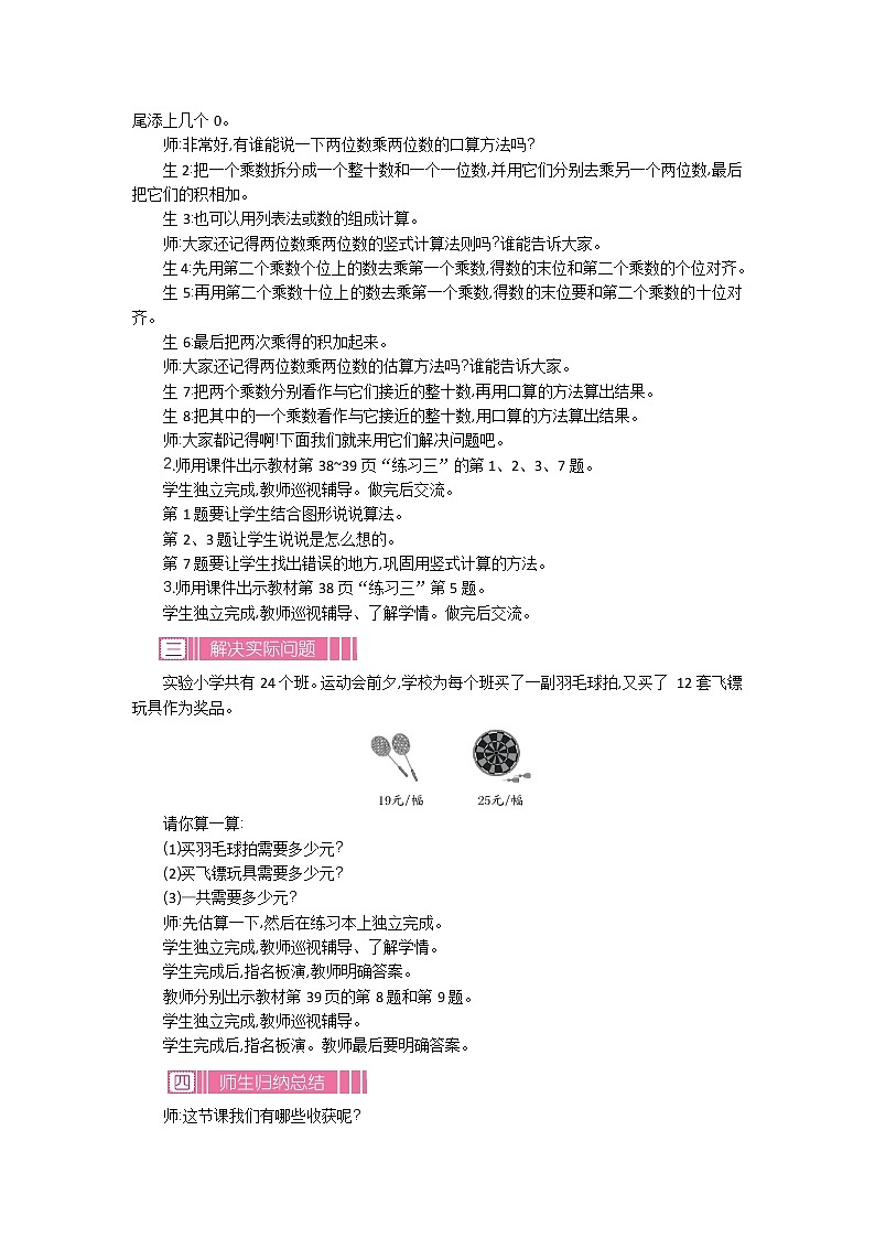 3.5《练习三》教案 北师大版 三年级数学下册第2页