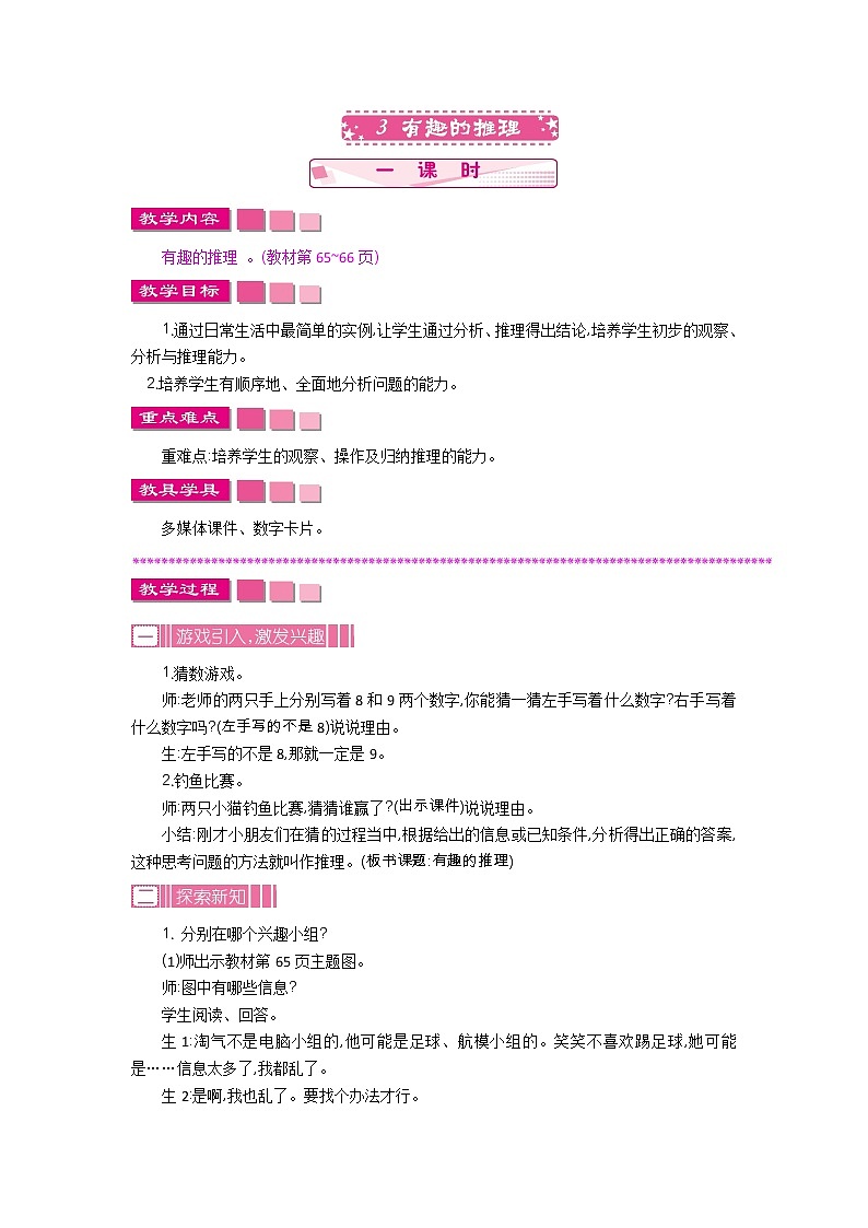 北师版数学三年级下册 3《有趣的推理》PPT课件(送教案)01
