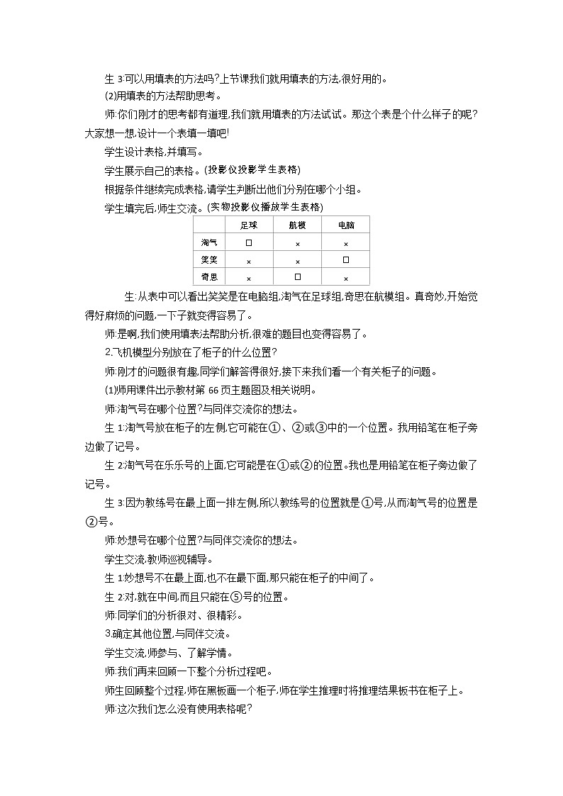 北师版数学三年级下册 3《有趣的推理》PPT课件(送教案)02