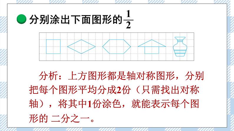 北师版数学三年级下册 6.1《分一分(一)》PPT课件(送教案)06