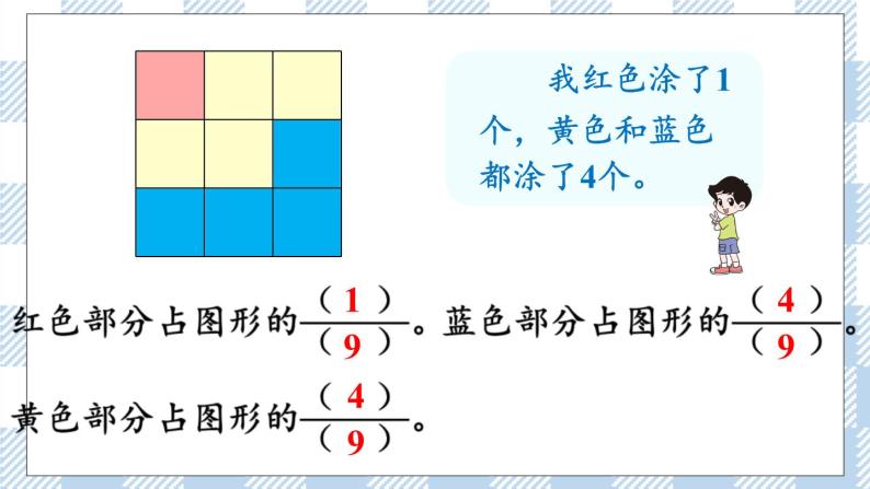 北师版数学三年级下册 6.2《分一分（二）》PPT课件（送教案）04