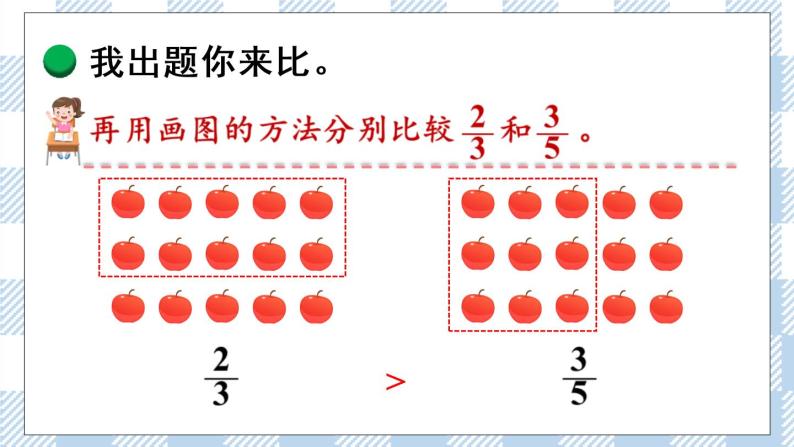 北师版数学三年级下册 6.3《比大小》PPT课件（送教案）08