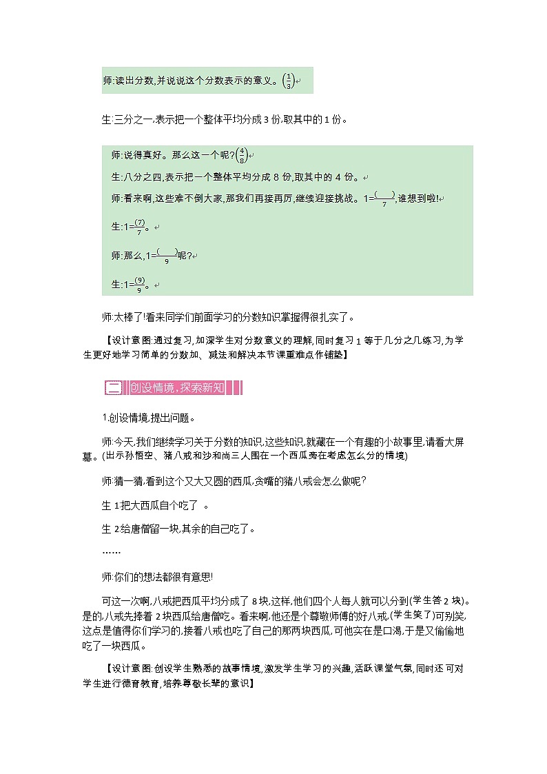 6.4《吃西瓜》教案 北師大版 三年級數(shù)學下冊第2頁