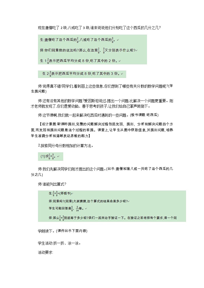 6.4《吃西瓜》教案 北師大版 三年級數(shù)學下冊第3頁