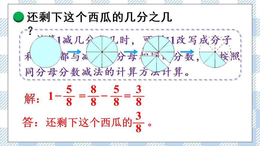 北師版數(shù)學三年級下冊 6.4《吃西瓜》PPT課件第7頁