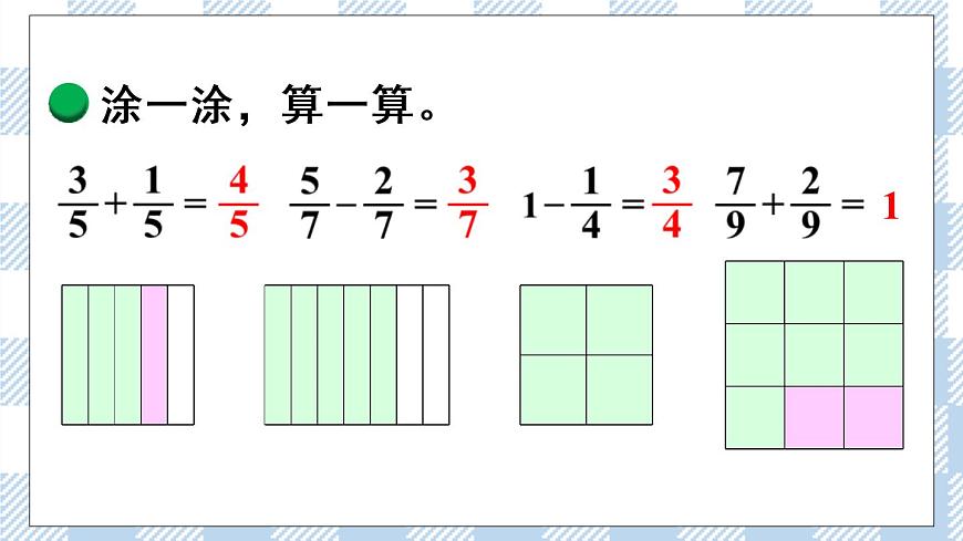 北師版數(shù)學三年級下冊 6.4《吃西瓜》PPT課件第8頁