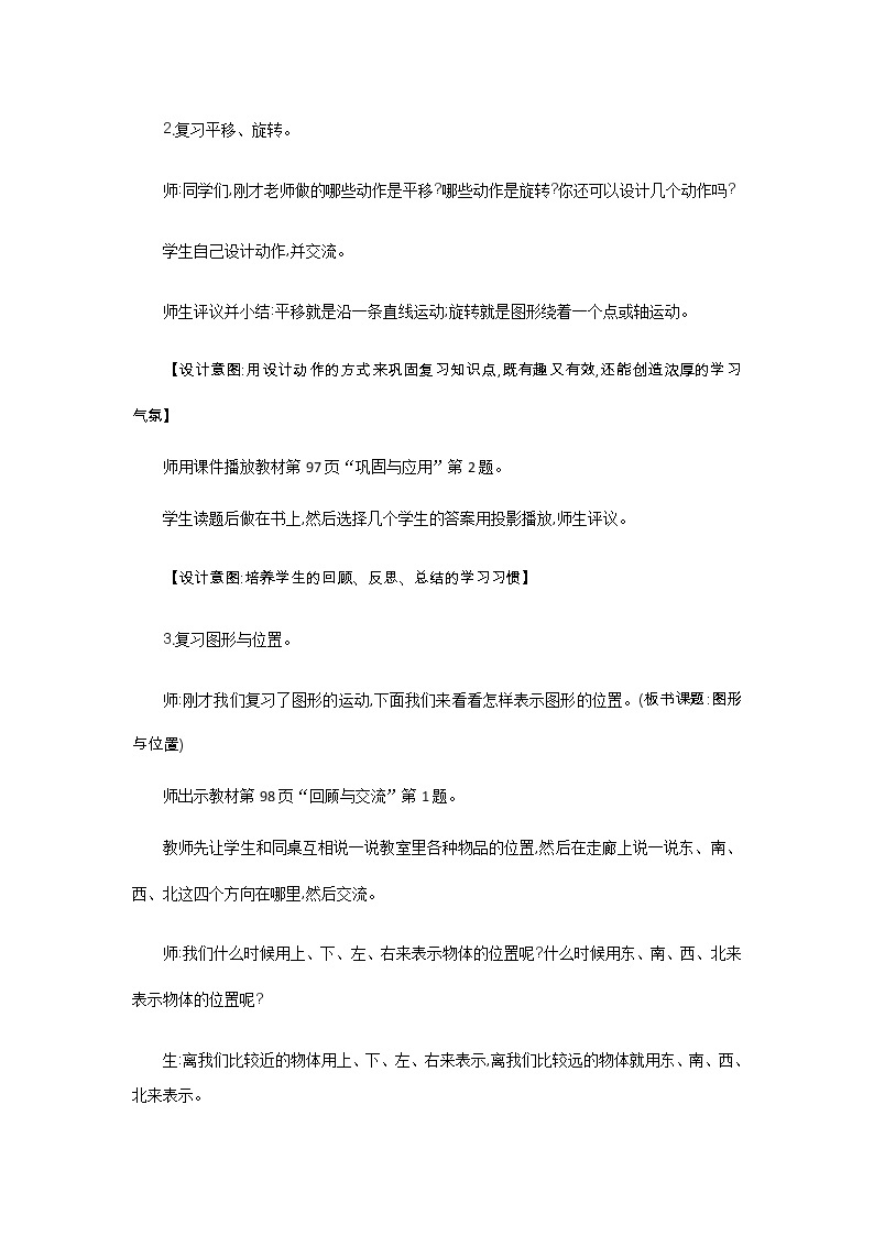 北师版数学三年级下册 6《图形的运动复习》PPT课件（送教案）03