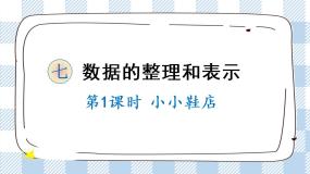 北师大版三年级下册小小鞋店优秀课件ppt