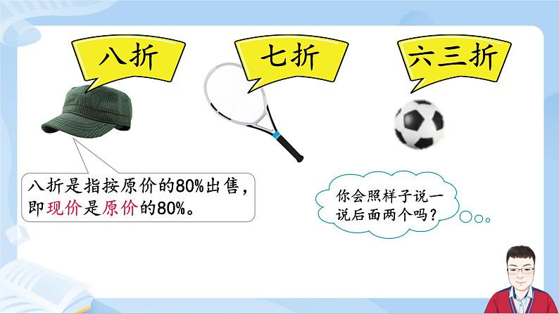 2.1《折扣》第4页