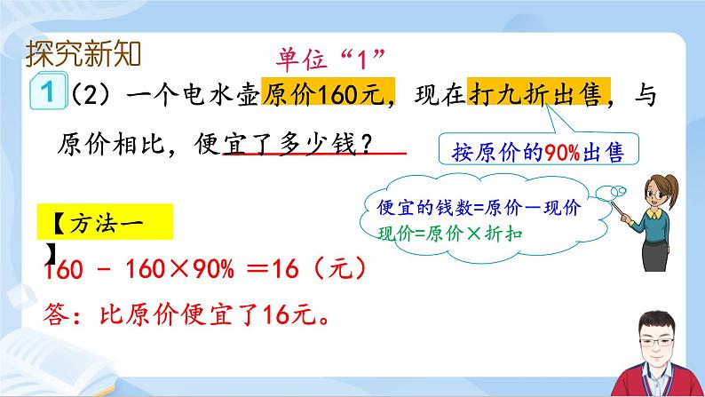 2.1《折扣》第7页