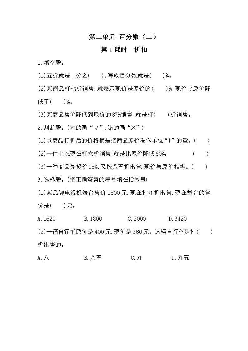 2.1《折扣》课时练习(含答案)第1页