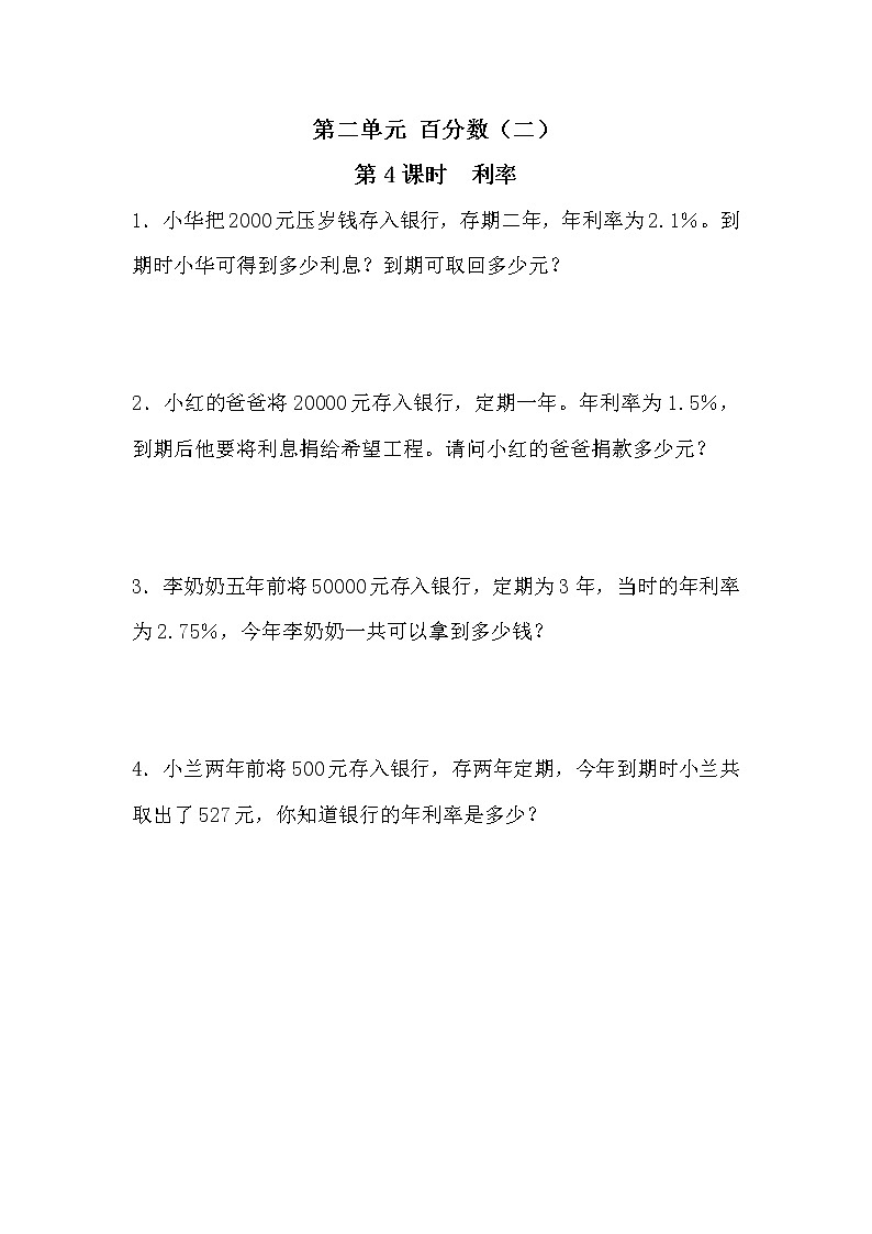 2.4《利率》课时练习(含答案)第1页