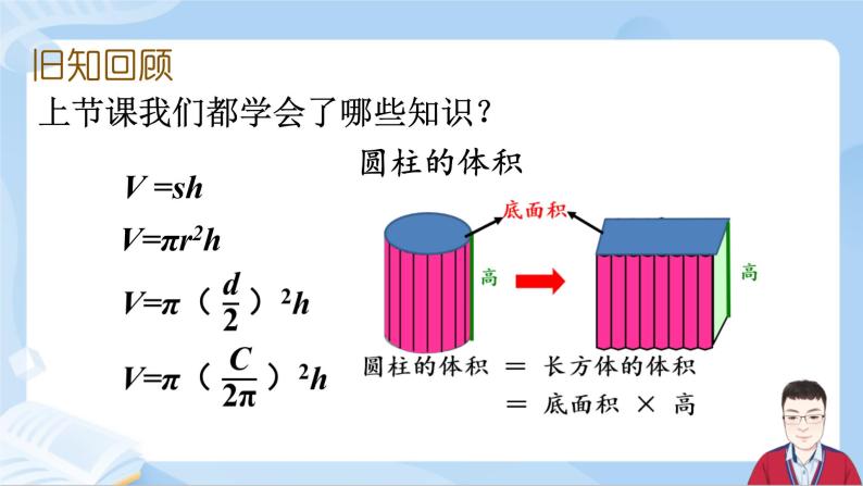 3.6《圆柱的体积2》课件+课时练习（含答案）02