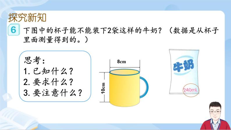 3.6《圆柱的体积2》课件+课时练习（含答案）03