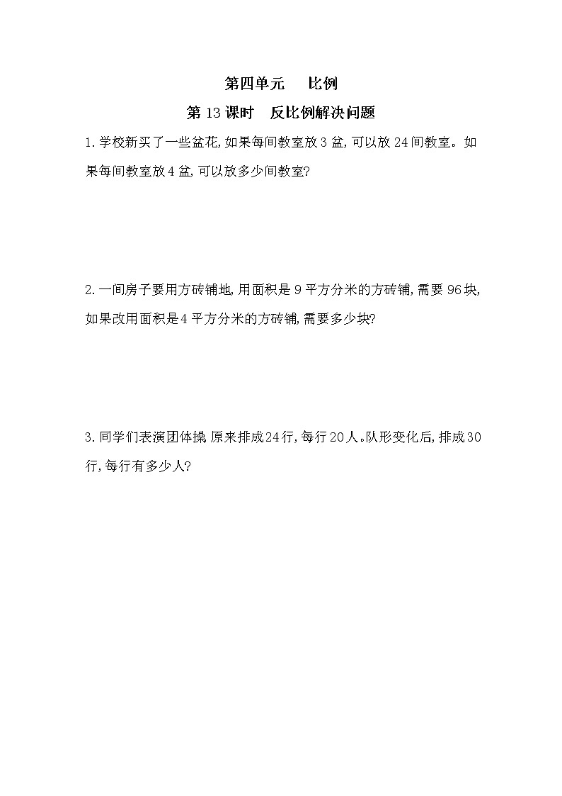 4.13《反比例解决问题》课时练习(含答案)第1页