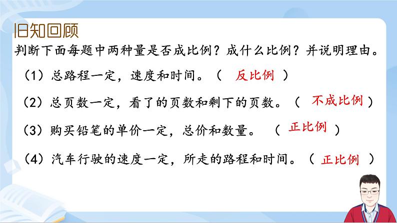 4.13《反比例解决问题》第2页