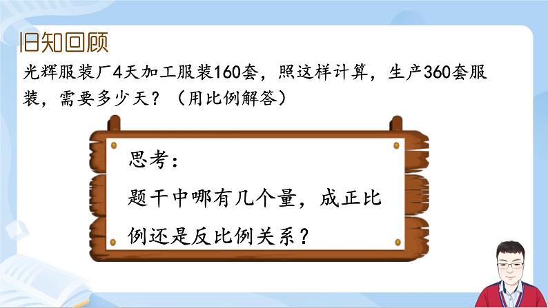 4.13《反比例解决问题》第3页