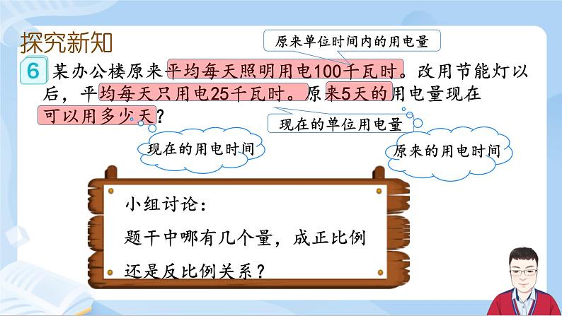 4.13《反比例解决问题》第5页