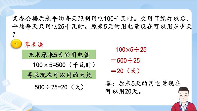 4.13《反比例解决问题》第8页