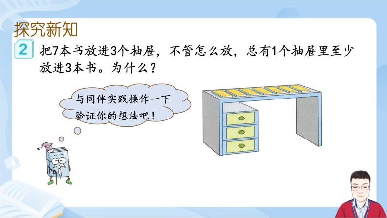 5.2《鸽巢问题2》课件+课时练习（含答案）06