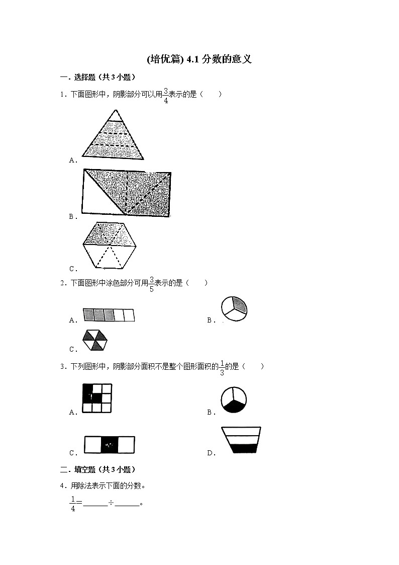 (培优篇)人教版小学数学五年级同步分层作业4.1分数的意义第1页