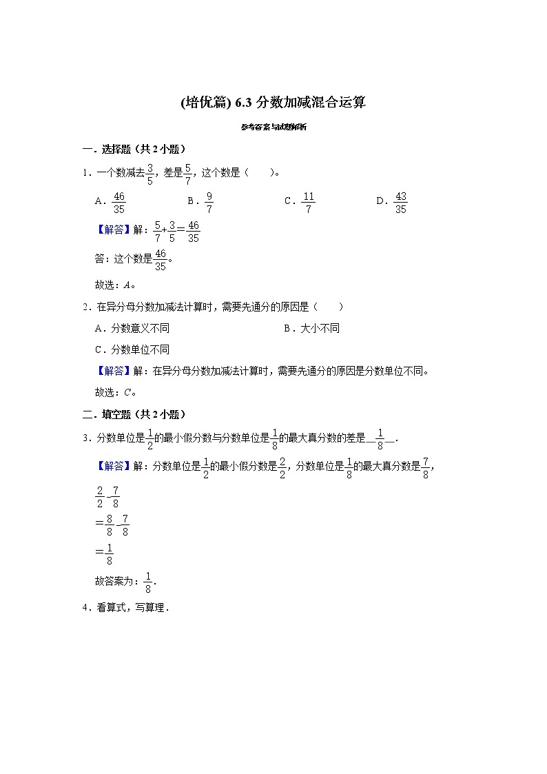 (培优篇)人教版小学数学五年级同步分层作业6.3分数加减混合运算03