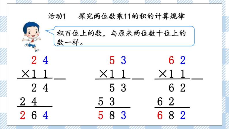 1.11 有趣的乘法计算 课件+练习05