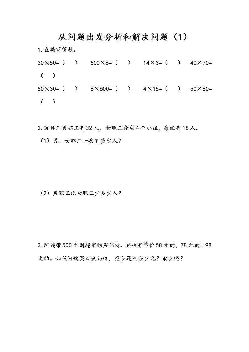 3.1 从问题出发分析和解决问题(1) 课件+练习01