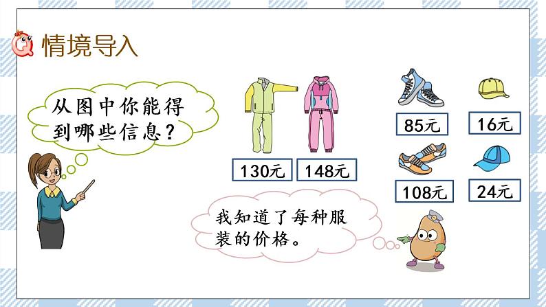 3.1 从问题出发分析和解决问题(1) 课件+练习02