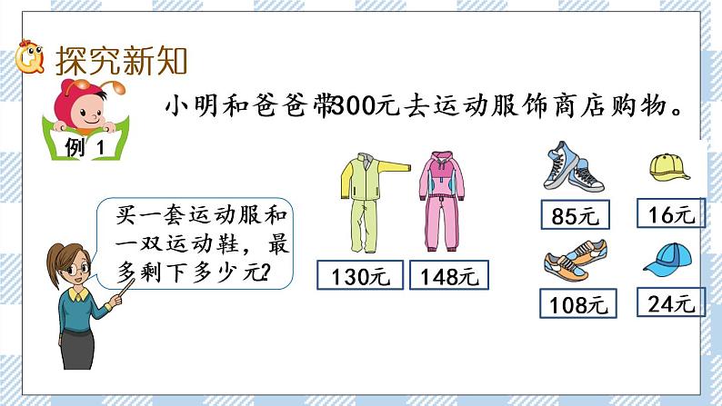 3.1 从问题出发分析和解决问题(1) 课件+练习03
