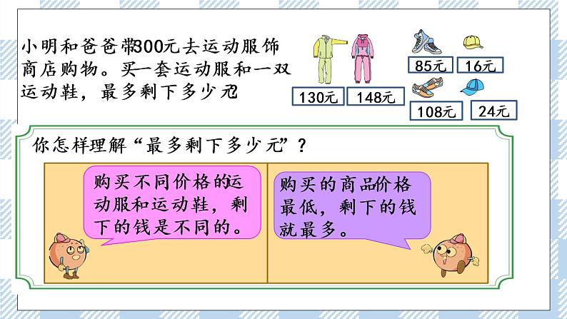 3.1 从问题出发分析和解决问题(1) 课件+练习04