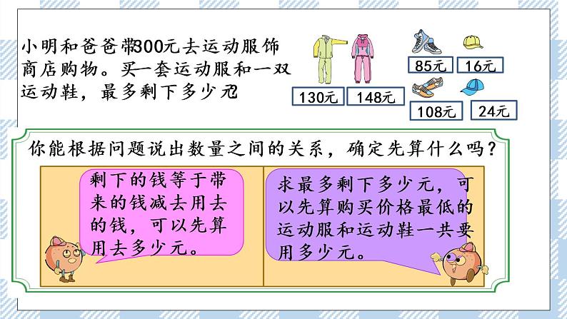 3.1 从问题出发分析和解决问题(1) 课件+练习05