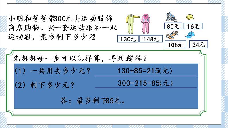 3.1 从问题出发分析和解决问题(1) 课件+练习06