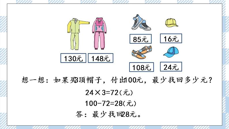 3.1 从问题出发分析和解决问题(1) 课件+练习07