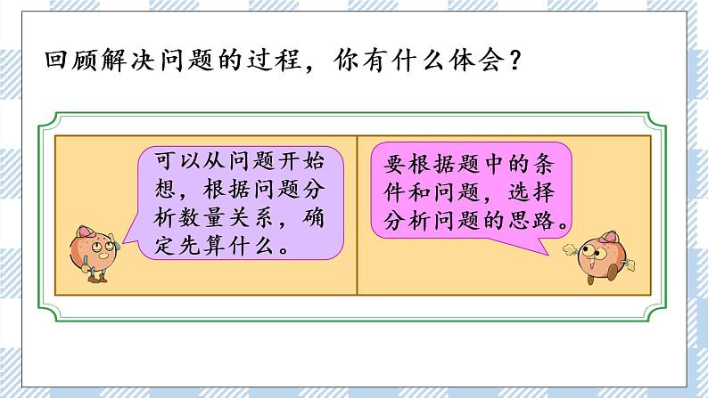 3.1 从问题出发分析和解决问题(1) 课件+练习08